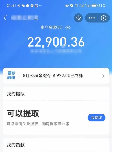 十堰封存公积金怎么提出来（封存的公积金提取条件）